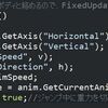 FixedUpdateについて考える
