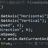 FixedUpdateについて考える