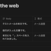 Outlook on the Web で新規メール雛形を作成するリンク : Notion Tips (141)