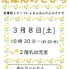 25.3月の＊えほんのとびら＊のおしらせ