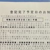 合同会社を設立するブログ⑤　～会社の印鑑カードと印鑑証明書を取りました～