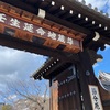 旧地元-壬生寺
