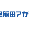 【中学受験】早稲田アカデミーのスーパーキッズコース（小1・小2向けコース）に感心した