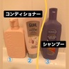 【オランダ】シャンプー、コンディショナー。匂いがキツくないのは？