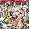 週刊少年ジャンプ2019年31号 感想