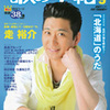 今月発売のカラオケ情報誌（2014年9月号）
