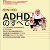 ADHDの時間の使い方