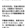 不審者は見た？