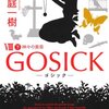 GOSICK VIII　下　―ゴシック・神々の黄昏―