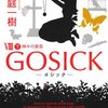 GOSICK VIII　下　―ゴシック・神々の黄昏―