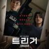韓国ドラマ『トリガー ニュースの裏側』日本語字幕付きブルーレイ[Blu-ray-BOX]2 -DISC