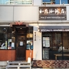 加藤珈琲店（久屋大通）