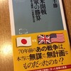 『日米開戦　陸軍の勝算』（林千勝）