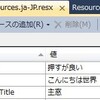 WPFアプリケーションで表示言語を動的に切り替える