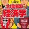  「悪徳マルチ商法」に「ナニワ金融道」という解を見い出すWeb2.0