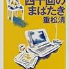 『四十回のまばたき』を読んだ