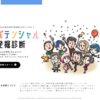 やってみた：トビタテ！留学JAPAN「ポテンシャル発掘診断」