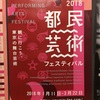 【広告 ポスター】都民芸術フェスティバル