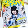 『このマンガがすごい！2024』発売