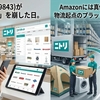 ニトリ(9843)が「自前主義」を崩した日。Amazonには真似できない、物流起点のプラットフォーム戦略