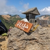 初めての安達太良山登山