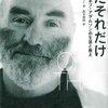 『ただ、それだけ- セイラー・ボブ・アダムソンの生涯と教え』