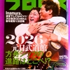 【プロレス界の一週間】週プロ一週刊！#87