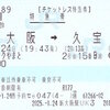 「乗った後でも買える」チケットレスサービス