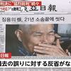 河野太郎外相の「日韓請求権協定でも個人請求権は消滅していない」という答弁を、日本のマスコミがま〜ったく報道しない件！！！