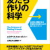 にんじんと読む「友だち作りの科学」