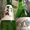 酒どころ広島の日本酒🍶と、住めば都と、ガッキー広島と山口に現る