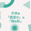 知らないと後悔！子育てで注意したいこと2点