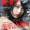 「美的」2015年11月号