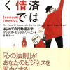 第6位 『経済は感情で動く』 マッテオ・モッテルリ－ニ
