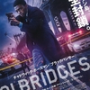 映画「21ブリッジ」（原題：21 Bridges、2019）を見る。