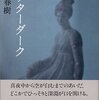 オウム真理教の一連の事件はなぜ起こったのか、から見る日本の組織。