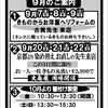 長崎店きもの売り場より９月のご案内