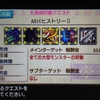 【ＭＨＸＸ】イベクエＧ級「ＭＨヒストリーⅡ」ソロ攻略（ブシドー双剣）