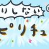 【ふんスピ＃４】三角形の秘密はね〜お前がそう思うんだったらそうなんだろう お前ん中ではな〜