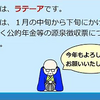 年金受給者に届く源泉所得票【2023年１月改訂版】