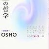 空の哲学（OSHO）