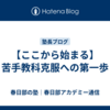 【ここから始まる】苦手教科克服への第一歩