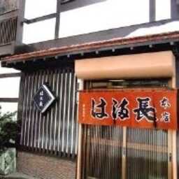 はま長 本店