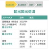 Beautylishスタンダード配送（少々問題発生）の流れ②