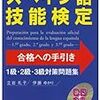 平成29年度スペイン語技能検定１級解答速報