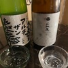山城屋、純米吟醸アルチザンおりがらみ生酒＆standardclass直汲み瓶火入れ＆雅楽代、鳴神＆佐州正宗、グリーンラベル生酒の味の感想と評価