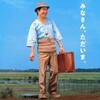 『男はつらいよ50』、『さよならテレビ』と2つの映画をハシゴしたが・・・（1月18日）。