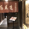 東京 茗荷谷〉お昼に蕎麦。コスパもいいです。