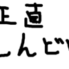 派遣バイトで工場に行ってきた話