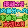 知らないところに飛び込んで自分が積極的に動いて新しいことに挑戦していくこと👍💖👌🌈✨